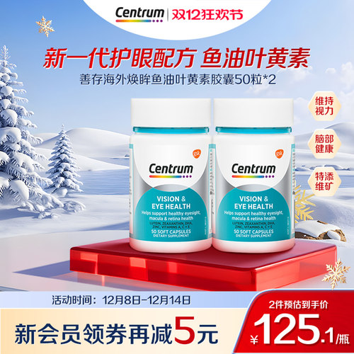 善存鱼油叶黄素新一代护眼配方