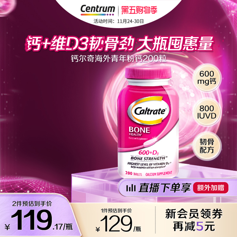 钙尔奇青少年钙片200粒装