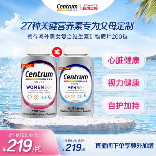Centrum善存海外银片中老年女性复合维生素200粒VE