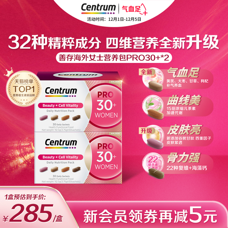 Centrum女性进阶营养包30/40岁*2
