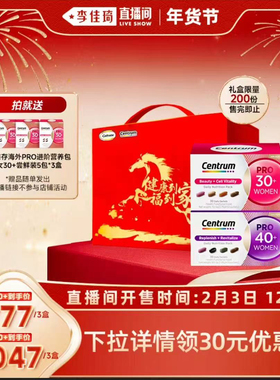 【李佳琦年货爆品零食返场】善存PRO复合维生素营养包女30+/40+