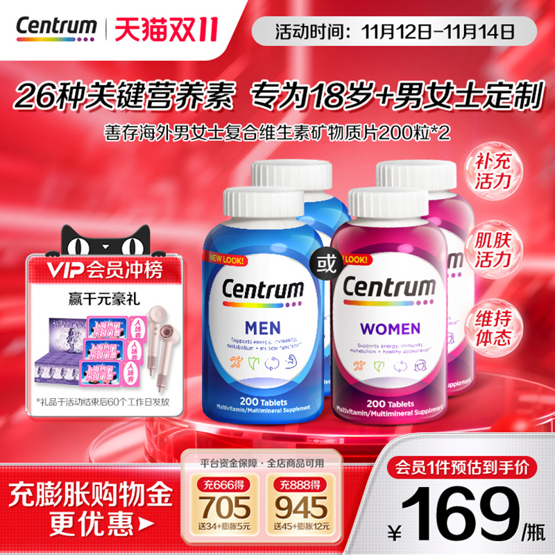 善存男女士复合维生素200粒2瓶装