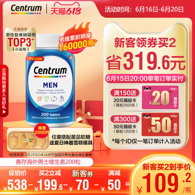 Centrum善存海外男士复合维生素男性多种矿物质维生素C200粒