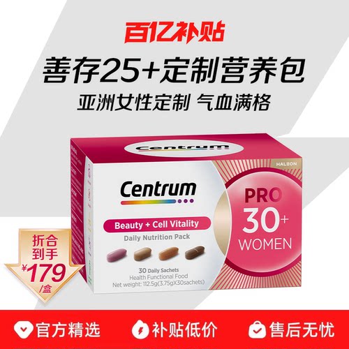 【买2送1】Centrum善存海外进阶营养包复合维生素【27年3月到期】