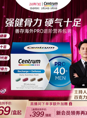 【百克力同款】Centrum善存海外PRO复维营养包40+男士20倍维生素B
