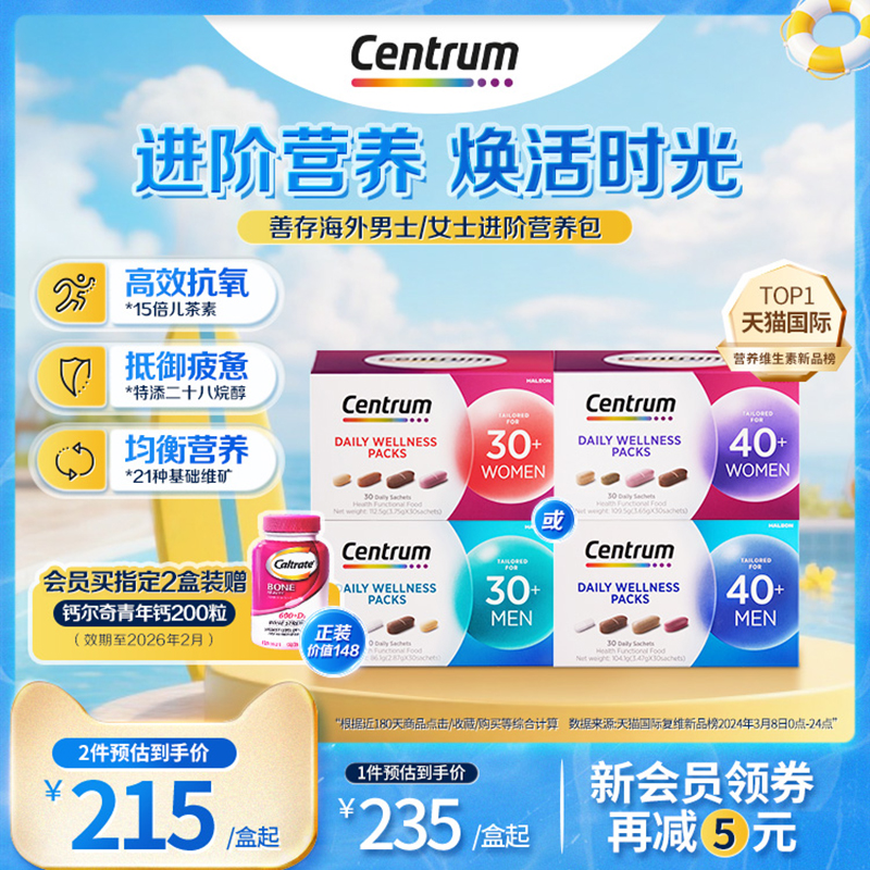 Centrum男女性进阶营养包30/40岁