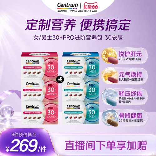 Centrum善存女士复维进阶营养包