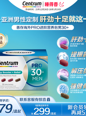 新品Centrum善存海外PRO营养包复合维生素30+男士b族水飞蓟红景天
