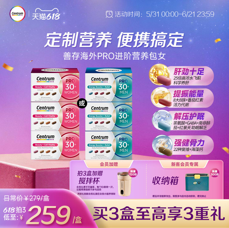 Centrum善存海外PRO进阶营养包30岁男女复合维生素B族矿物质3盒