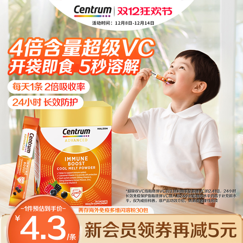 善存海外儿童免疫维生素闪溶粉