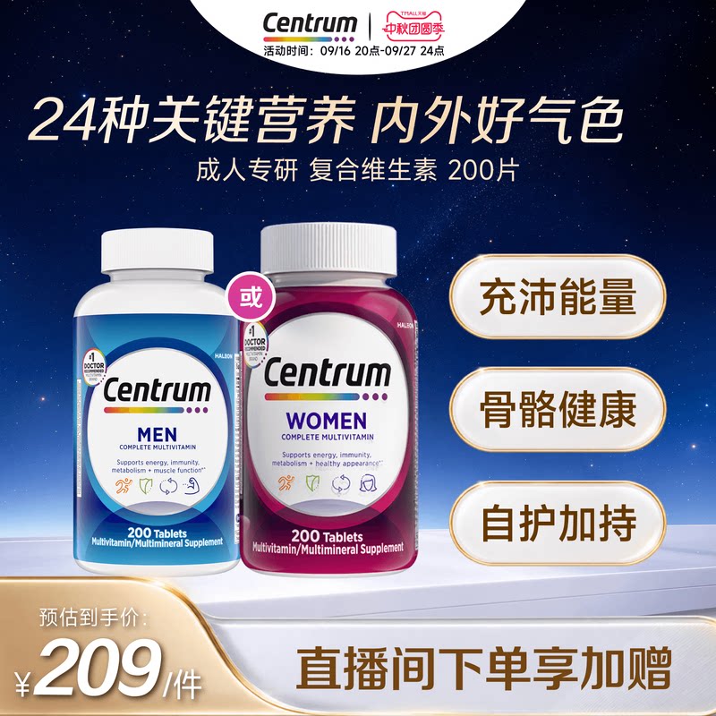 善存男女复合维生素200粒VEVB族图片