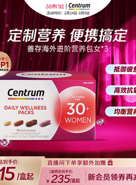 Centrum善存海外进阶营养包女30+复合维生素B族矿物质胶原蛋白