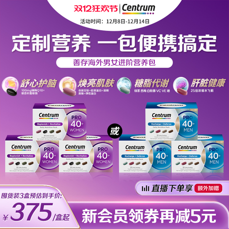 Centrum善存进阶营养包PRO40岁
