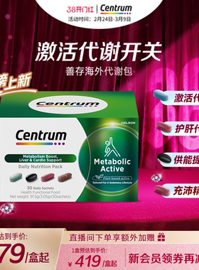 新品Centrum善存海外代谢动力包复合维生素激活代谢提升高水飞蓟