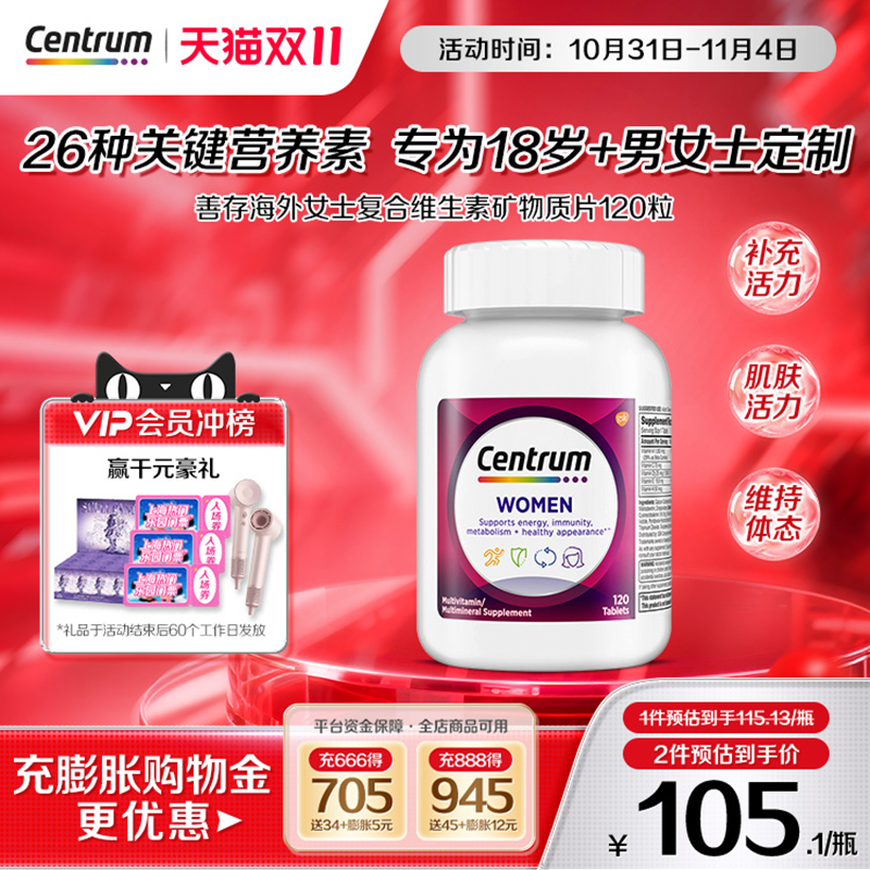 CENTRUM复合维生素矿物质120粒