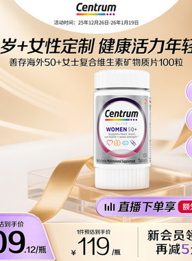 Centrum善存海外中老年男女士复合维生素100粒VEVC多维官方旗舰店