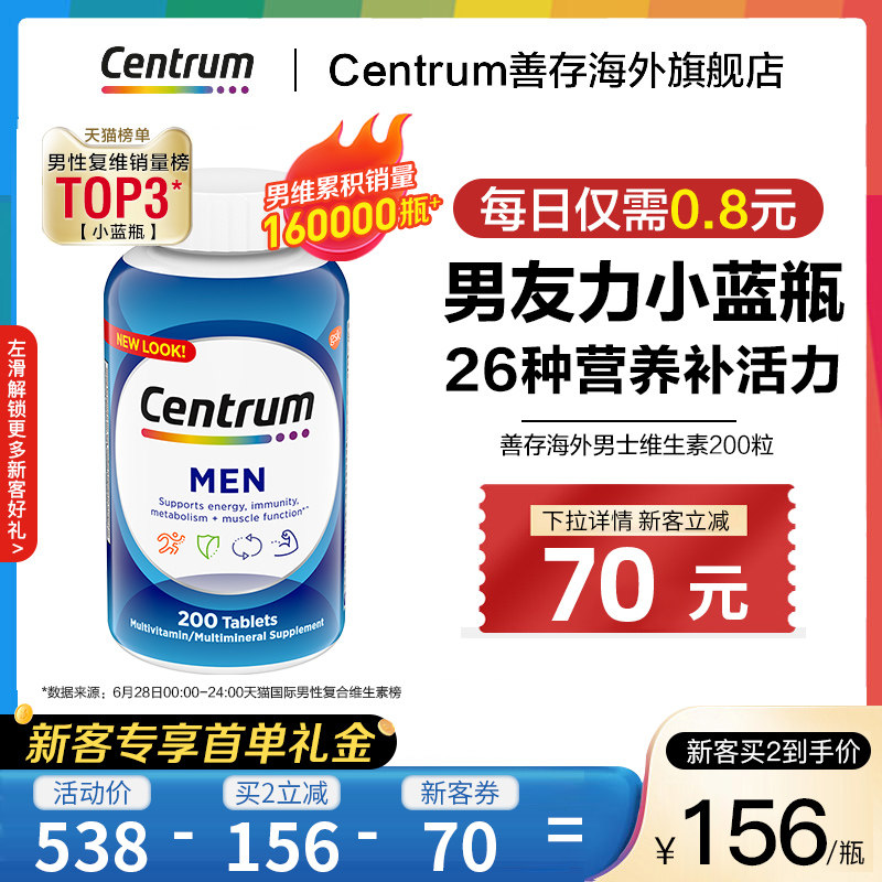 Centrum善存海外男士复合维生素男性多种矿物质维生素C200粒