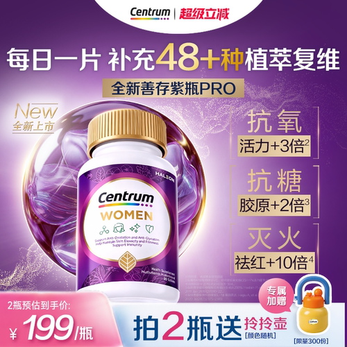 Centrum善存海外女士紫瓶PRO复合维生素抗糖烟酰胺修护VC葡萄籽