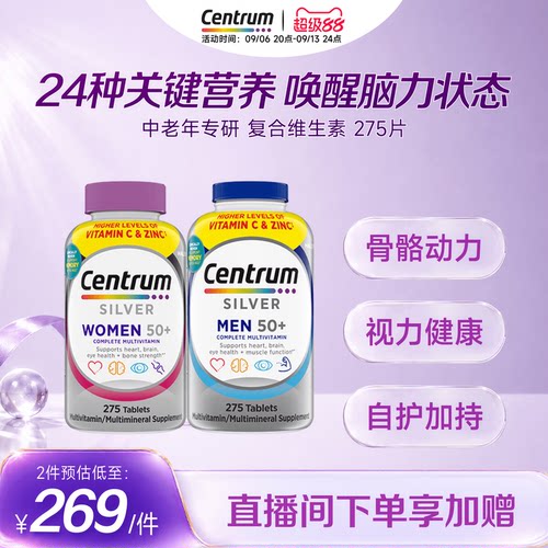 Centrum善存海外银片复合维生素中老年男士275粒