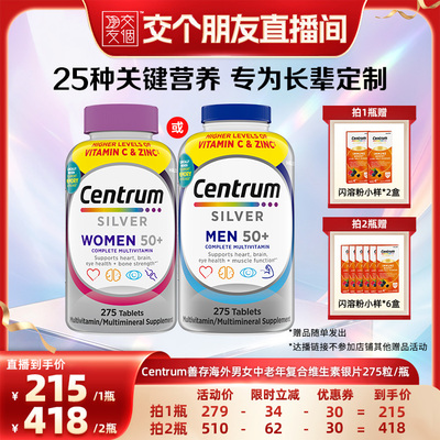 CENTRUM/善存中老年男女维生素