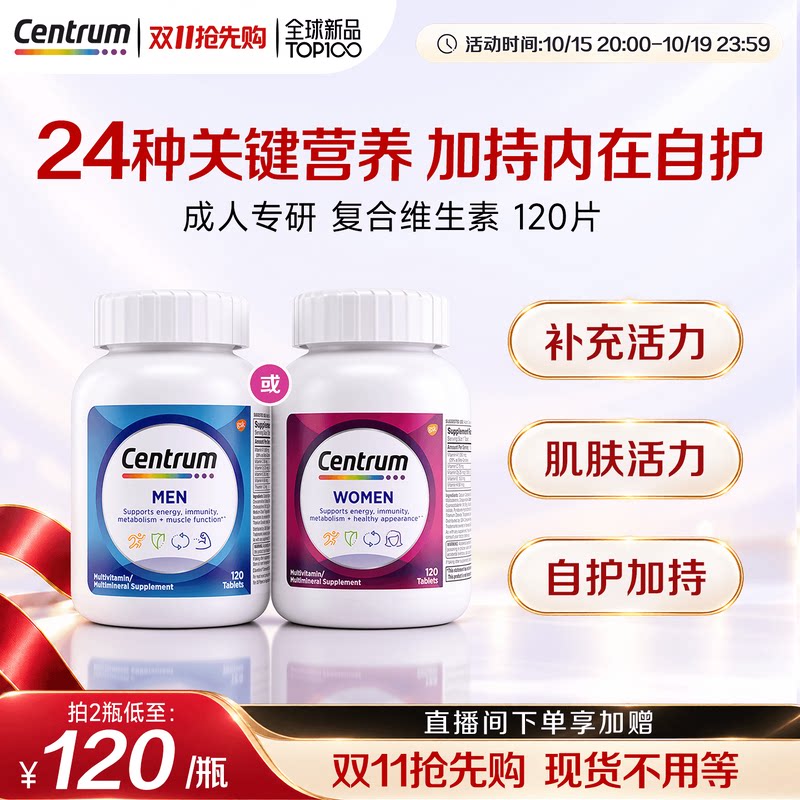 Centrum善存海外女士复合维生素维生素C矿物质营养品120粒叶酸维B