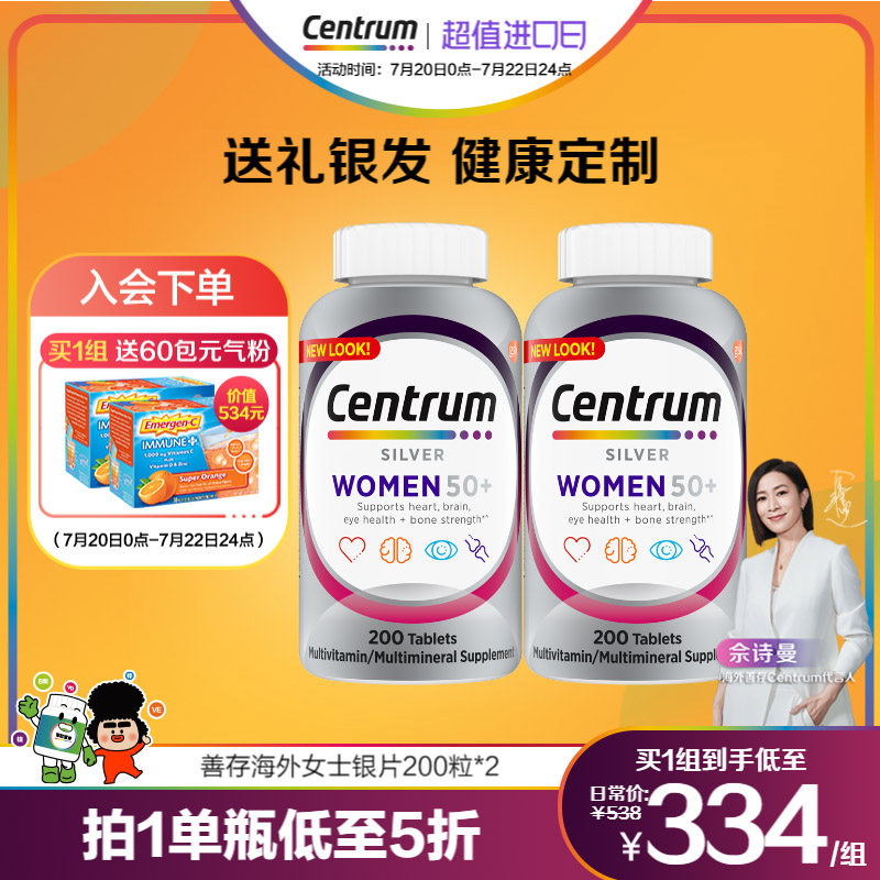Centrum海外中老年女性复合维生素200*2女银片多维免疫力up营养品