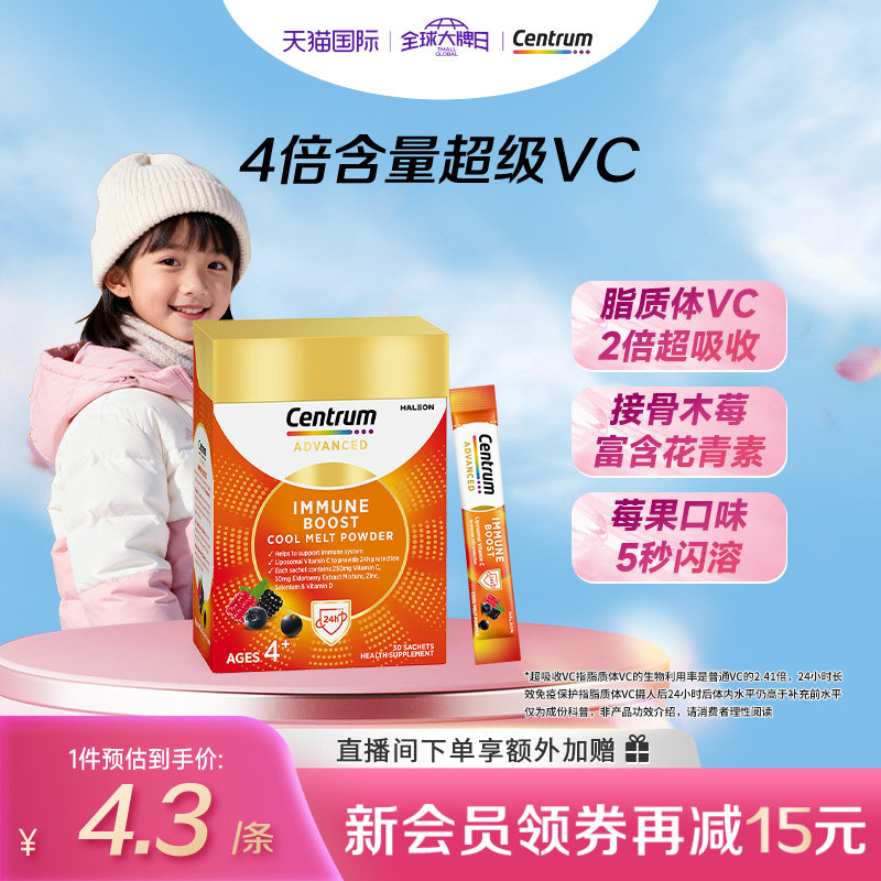 Centrum善存海外免疫闪溶粉复维接骨木莓儿童维生素C脂质体VC自护