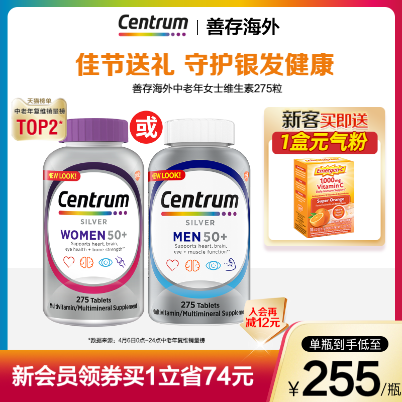 Centrum善存海外官方旗舰店中老年女性复合维生素 vc营养品275粒