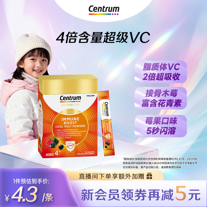 Centrum善存海外免疫闪溶粉复维接骨木莓儿童维生素C脂质体VC自护