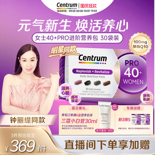 【钟丽缇同款】Centrum善存海外营养包PRO40+女士辅酶Q10 复维