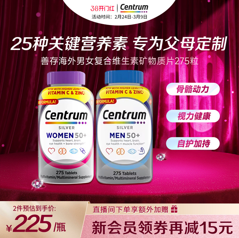 Centrum善存海外官方旗舰店中老年女性男性复合维生素vc营养275粒
