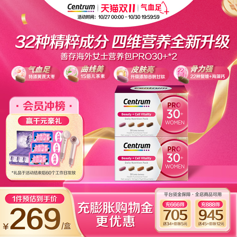【立即抢购】Centrum善存海外进阶营养包男女复合维生素30/40岁