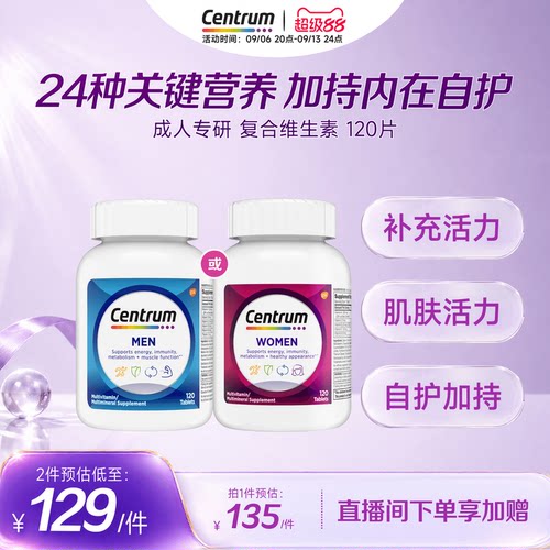 CENTRUM复合维生素矿物质120粒