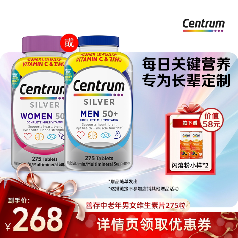 CENTRUM/善存中老年男女维生素