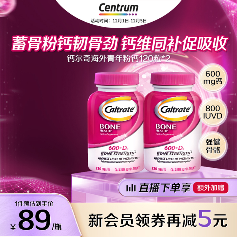 钙尔奇青少年钙片120粒2瓶装