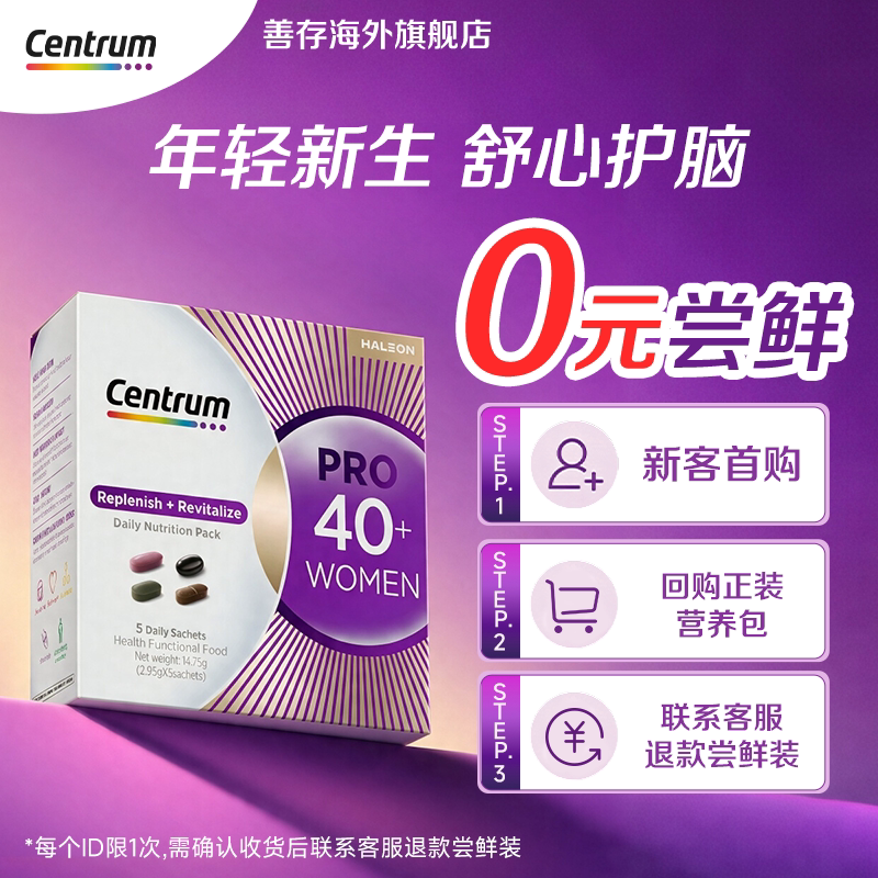 【百亿补贴】Centrum善存PRO进阶营养包女士复维40岁尝鲜装5包图片