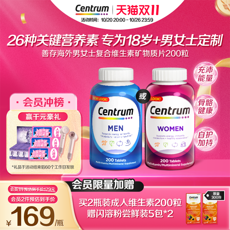 Centrum善存海外男士女士复合维生素营养200粒VEB族保健品旗舰店