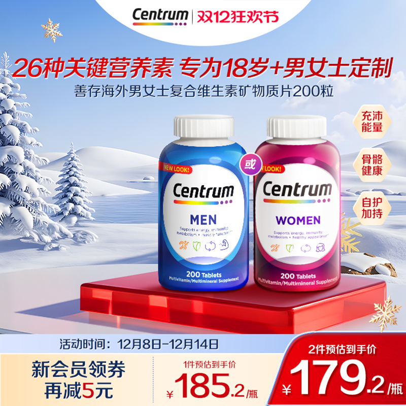 Centrum善存海外男女维生素b族复合营养200粒VEB族旗舰店