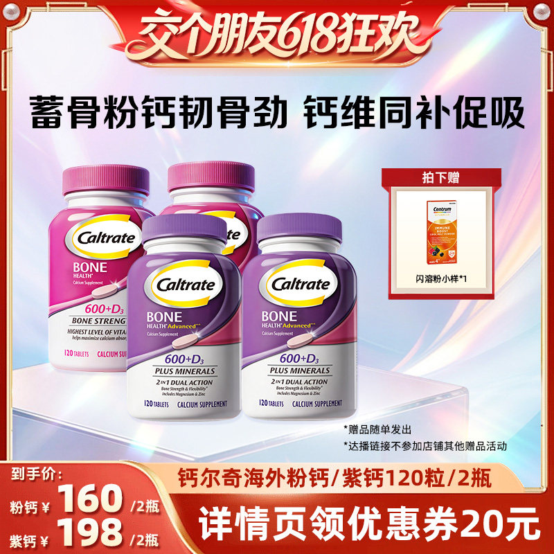 【交个朋友618先加购】钙尔奇中老年钙片粉钙紫钙120粒*2瓶