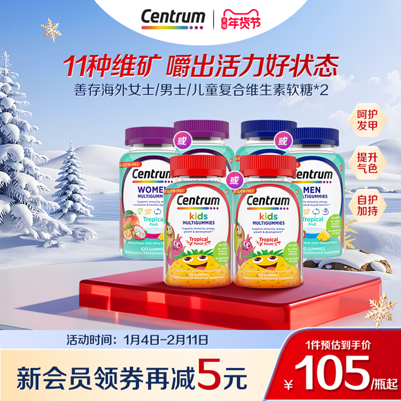 Centrum善存海外儿童果蔬软糖综合营养复合维生素软糖*2组