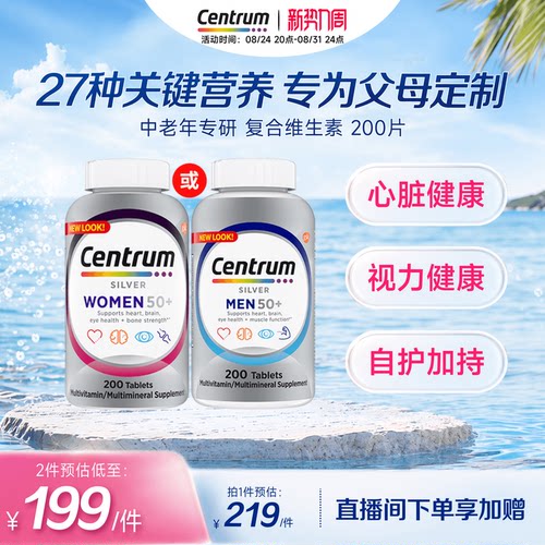 Centrum善存海外银片中老年女性复合维生素200粒VE