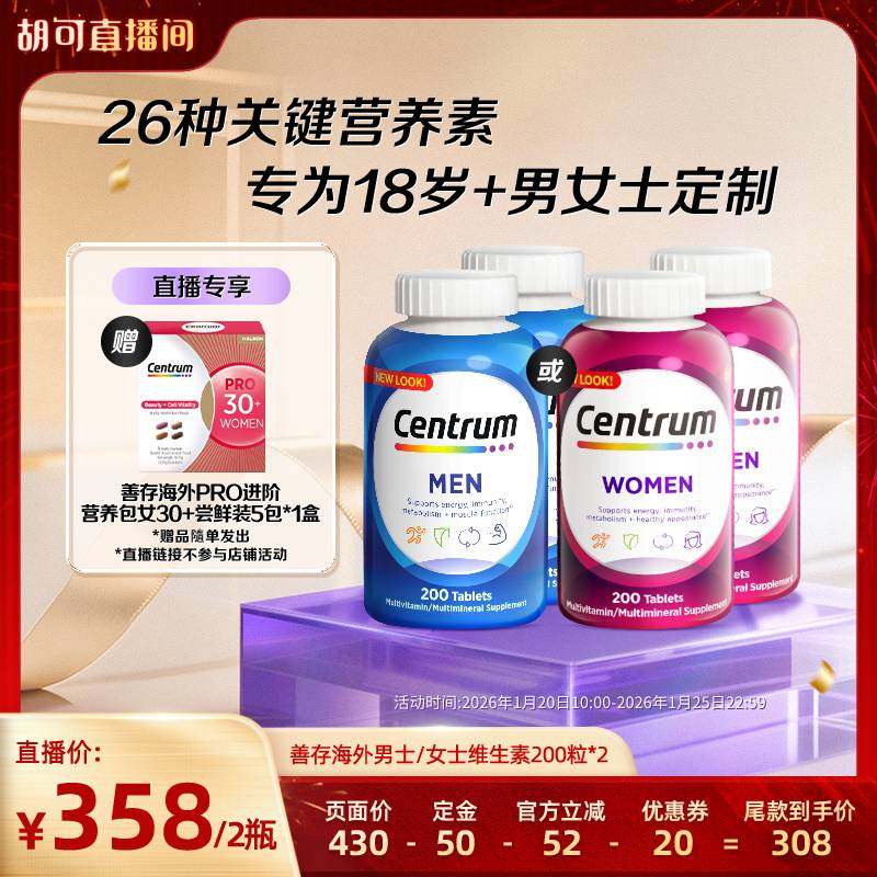 【加购！20号10点付定金】善存海外男女复合维生素片200粒*2,保健食品/膳食营养补充食品,维生素/矿物质/营养包,淘宝优惠券,粉丝福利购,淘宝优惠卷