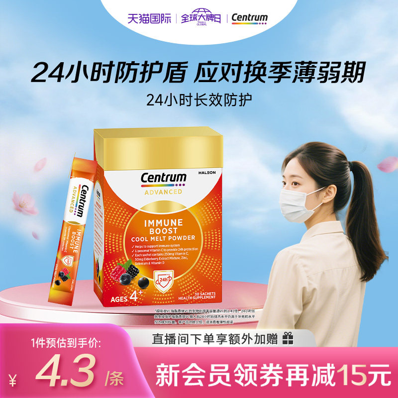 Centrum善存海外免疫闪溶粉成人复维接骨木莓维生素C脂质体VC儿童