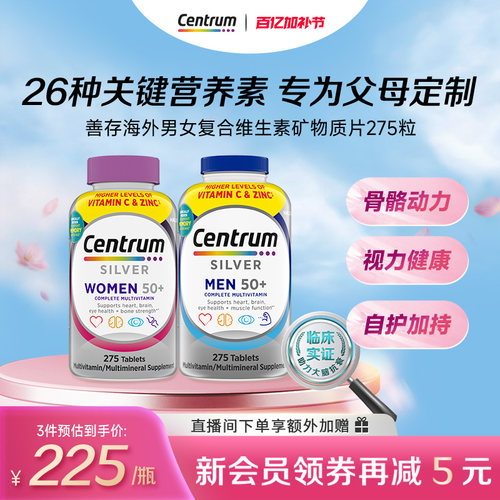 Centrun善存中老年复合维生素