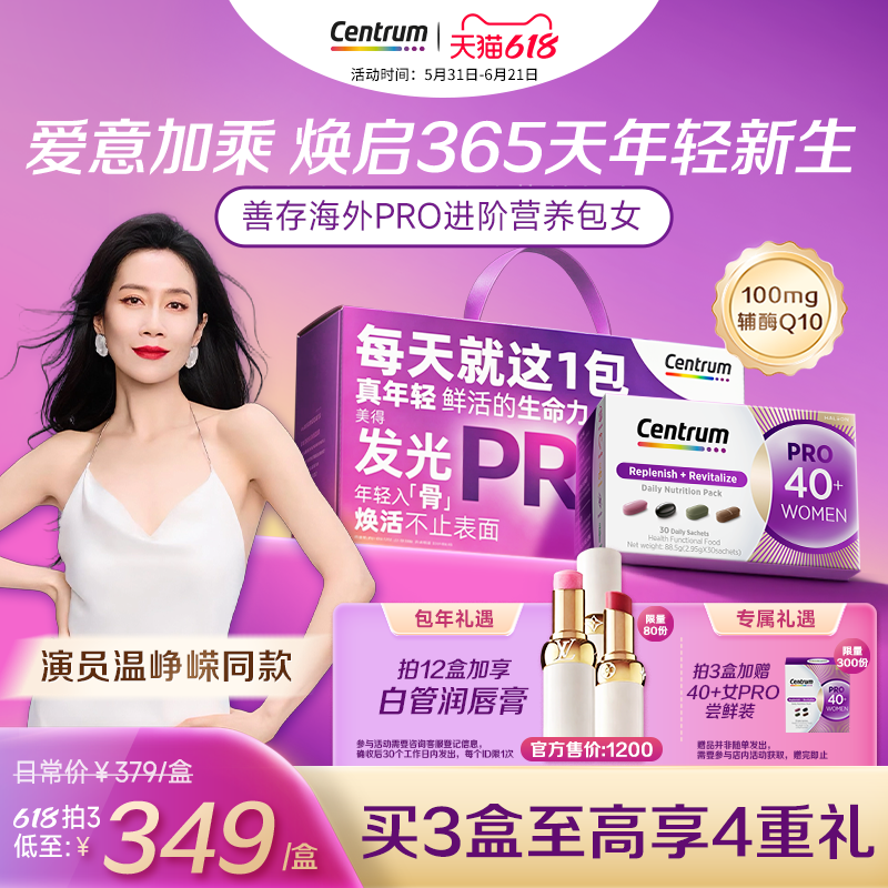 【温峥嵘同款】Centrum善存海外营养包PRO40+女士辅酶Q10 复维
