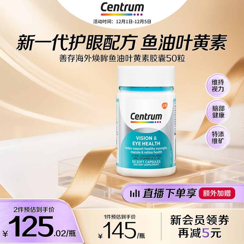 善存鱼油叶黄素新一代护眼配方