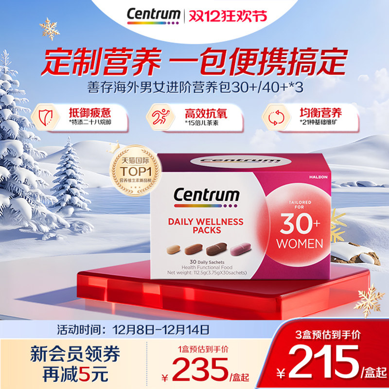 Centrum善存复维进阶营养包30+