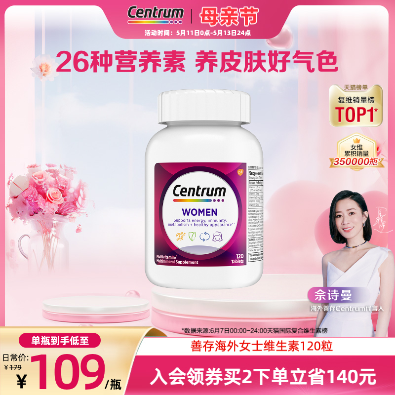 CENTRUM复合维生素矿物质120粒