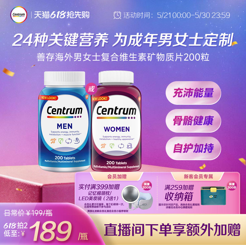 善存男士复合维生素200粒装