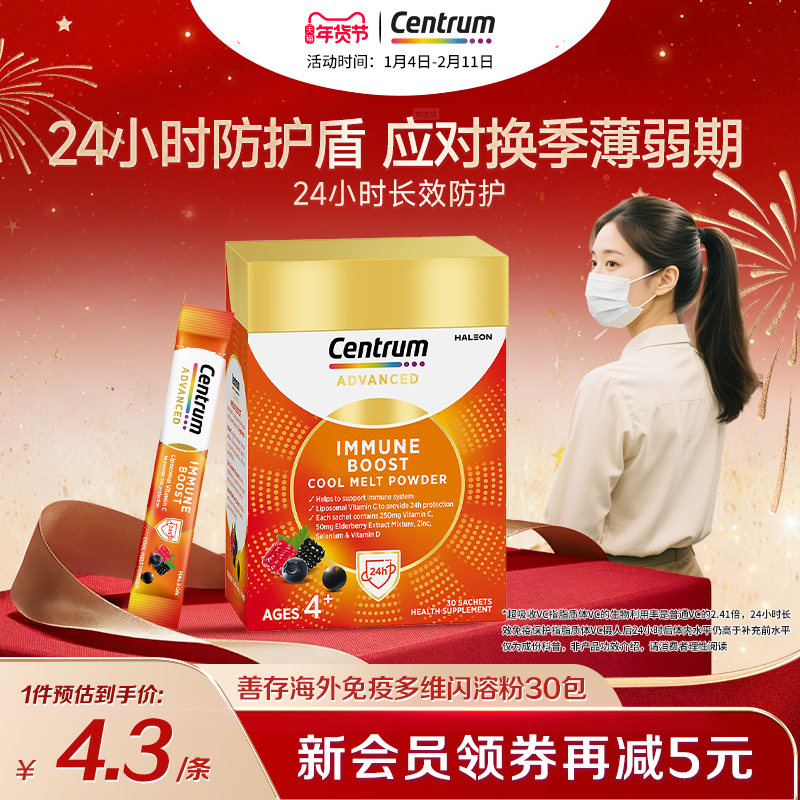 Centrum善存海外免疫闪溶粉成人复维接骨木莓维生素C脂质体VC儿童